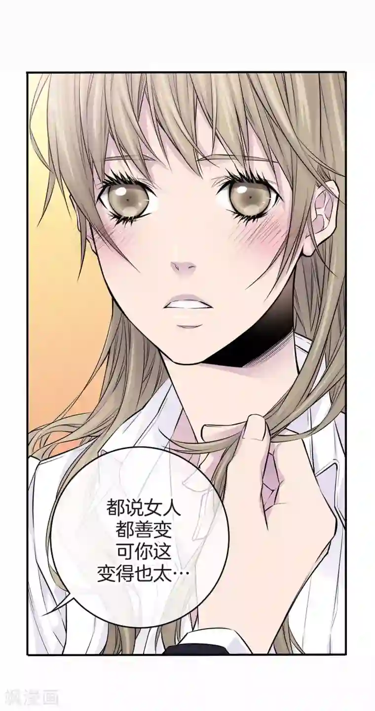 温柔的占有第27话 你怎么在这里？