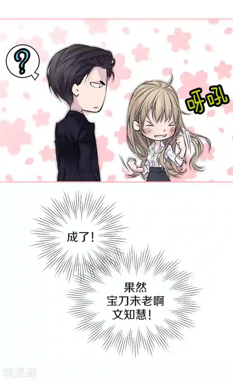 温柔的占有第27话 你怎么在这里？