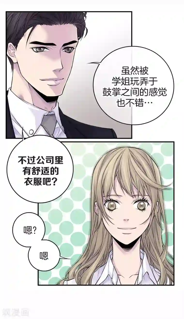 温柔的占有第27话 你怎么在这里？