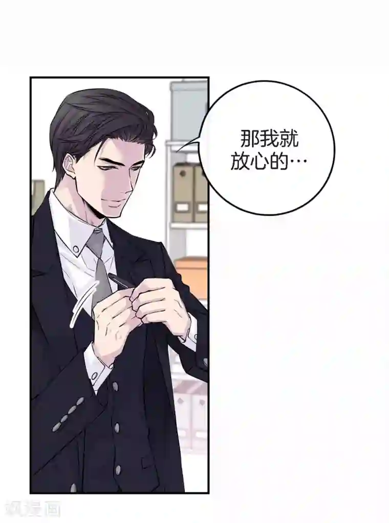 温柔的占有第27话 你怎么在这里？