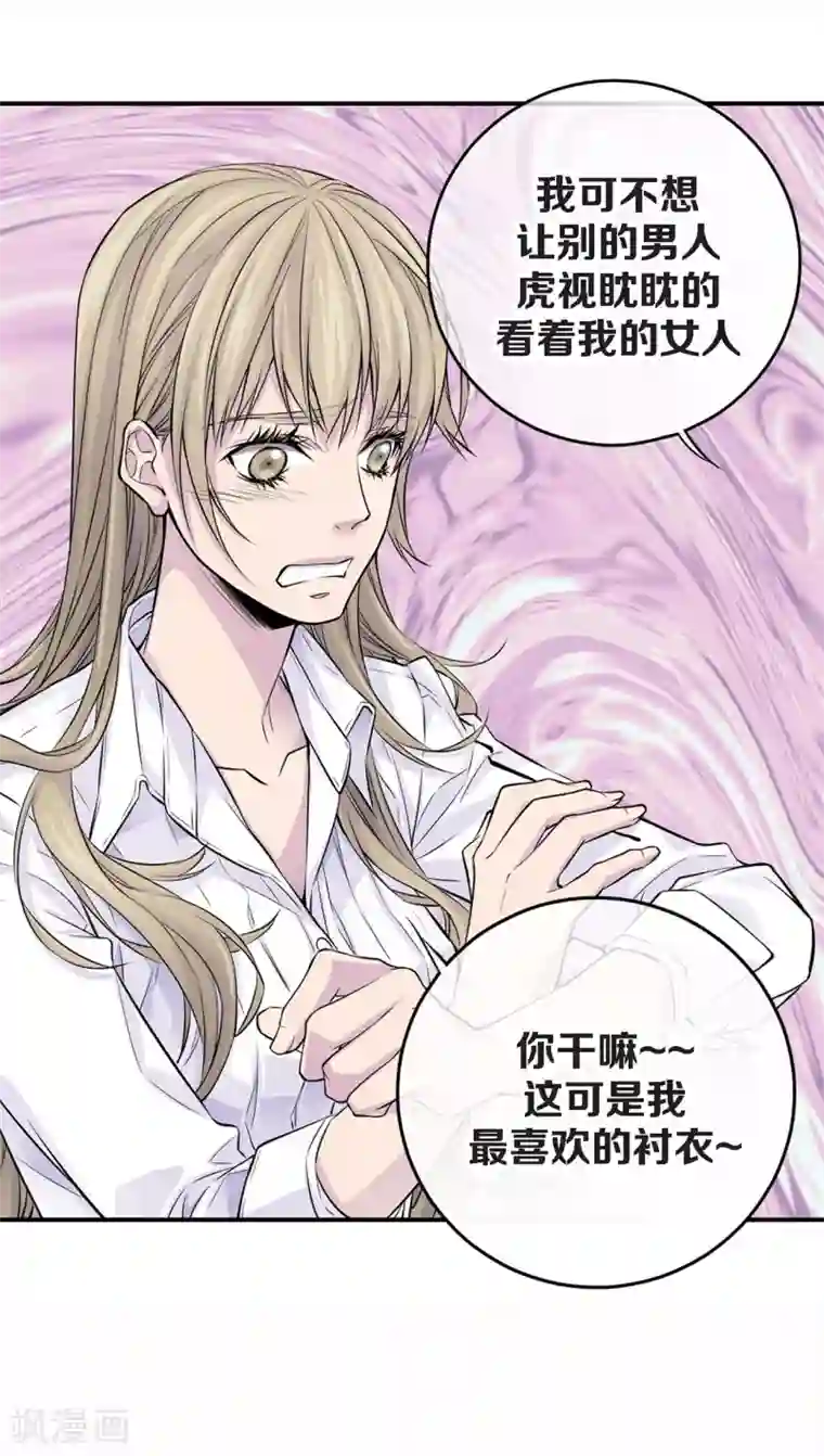 温柔的占有第27话 你怎么在这里？