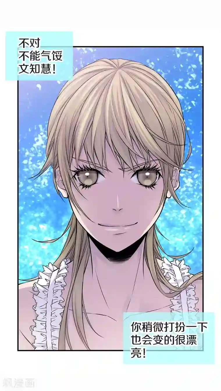 温柔的占有第27话 你怎么在这里？