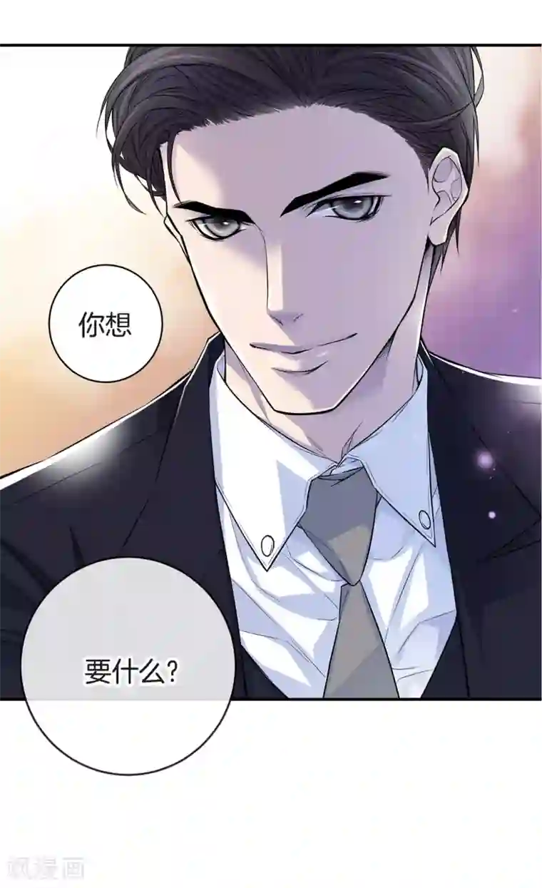 温柔的占有第27话 你怎么在这里？