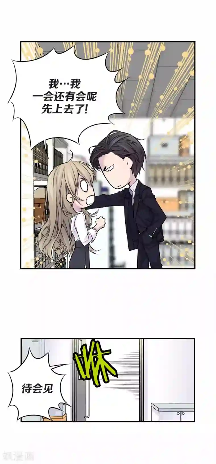 温柔的占有第27话 你怎么在这里？