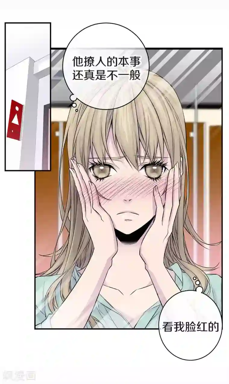 温柔的占有第27话 你怎么在这里？