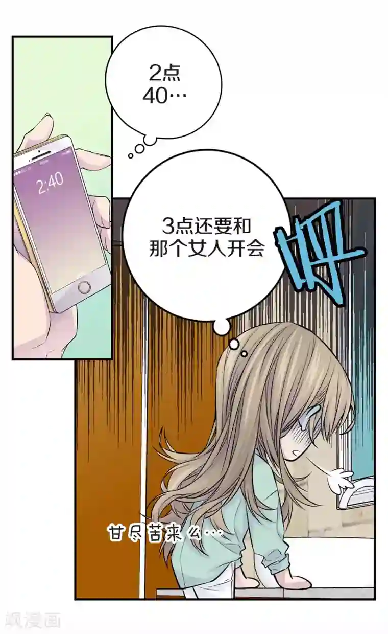 温柔的占有第27话 你怎么在这里？