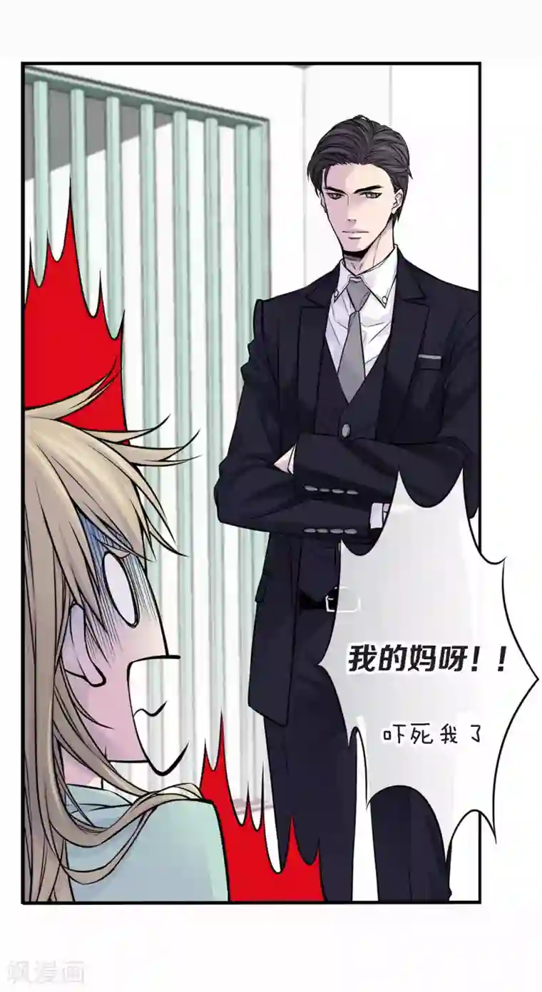 温柔的占有第27话 你怎么在这里？