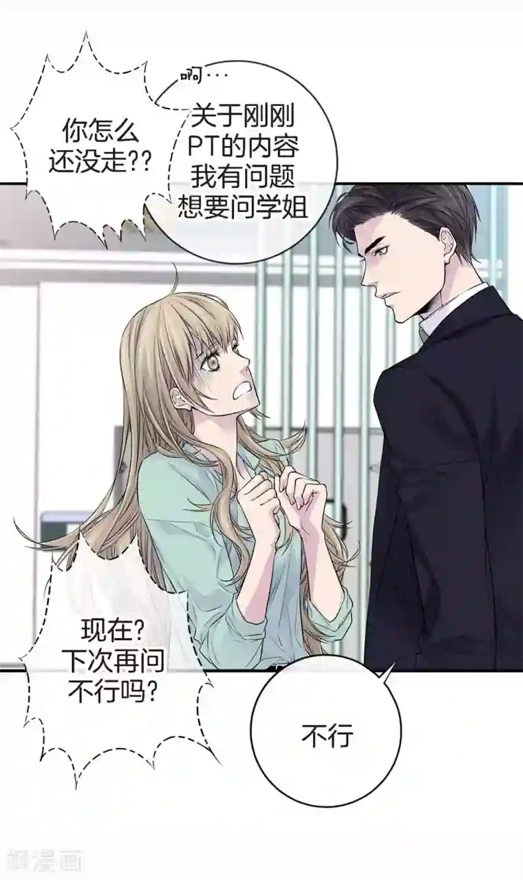 温柔的占有第27话 你怎么在这里？