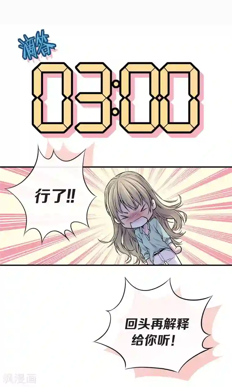 温柔的占有第27话 你怎么在这里？