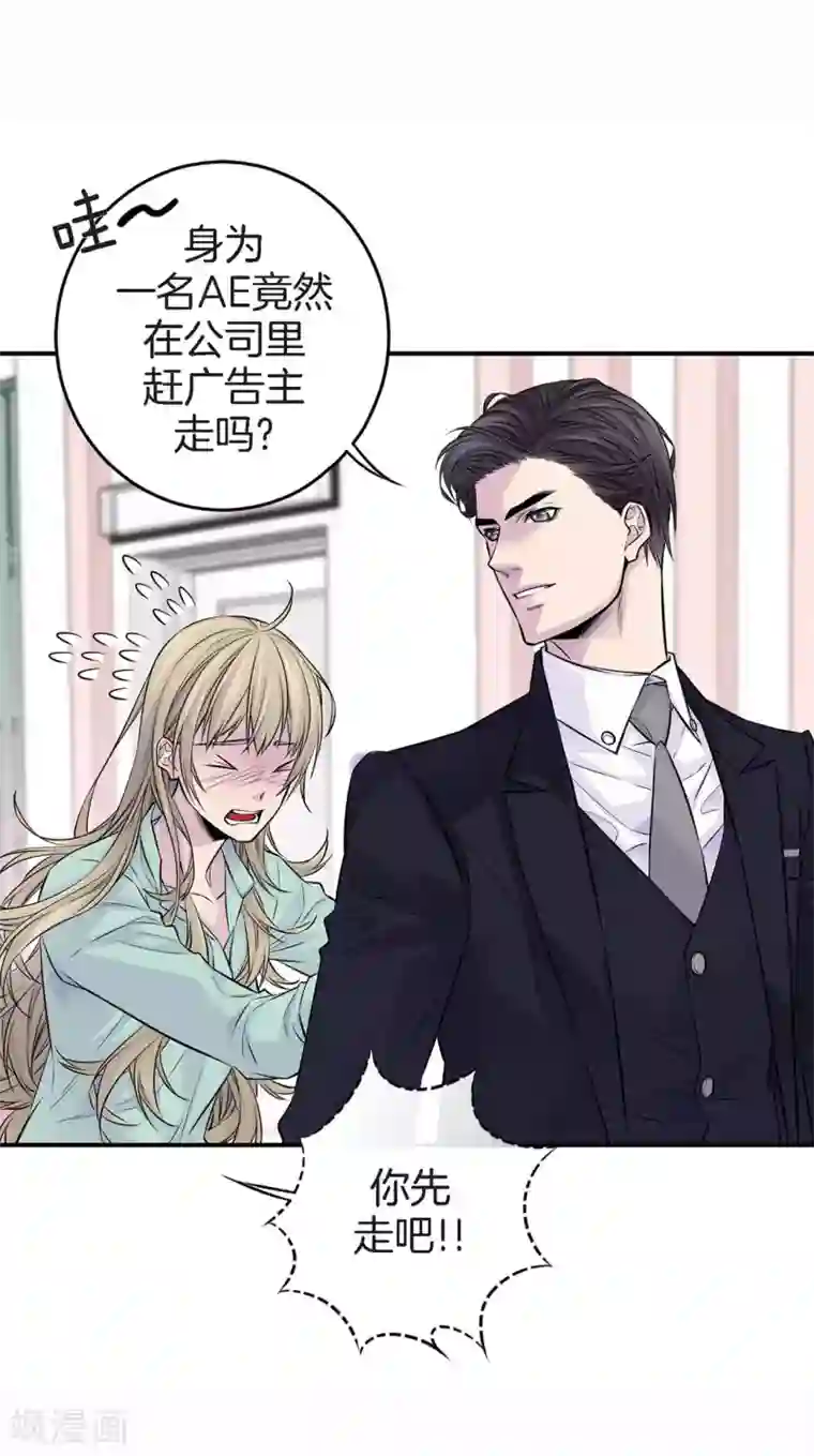 温柔的占有第27话 你怎么在这里？