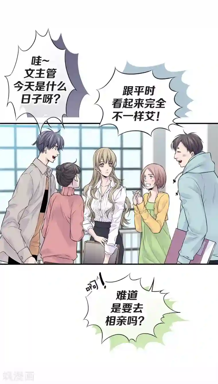 温柔的占有第27话 你怎么在这里？