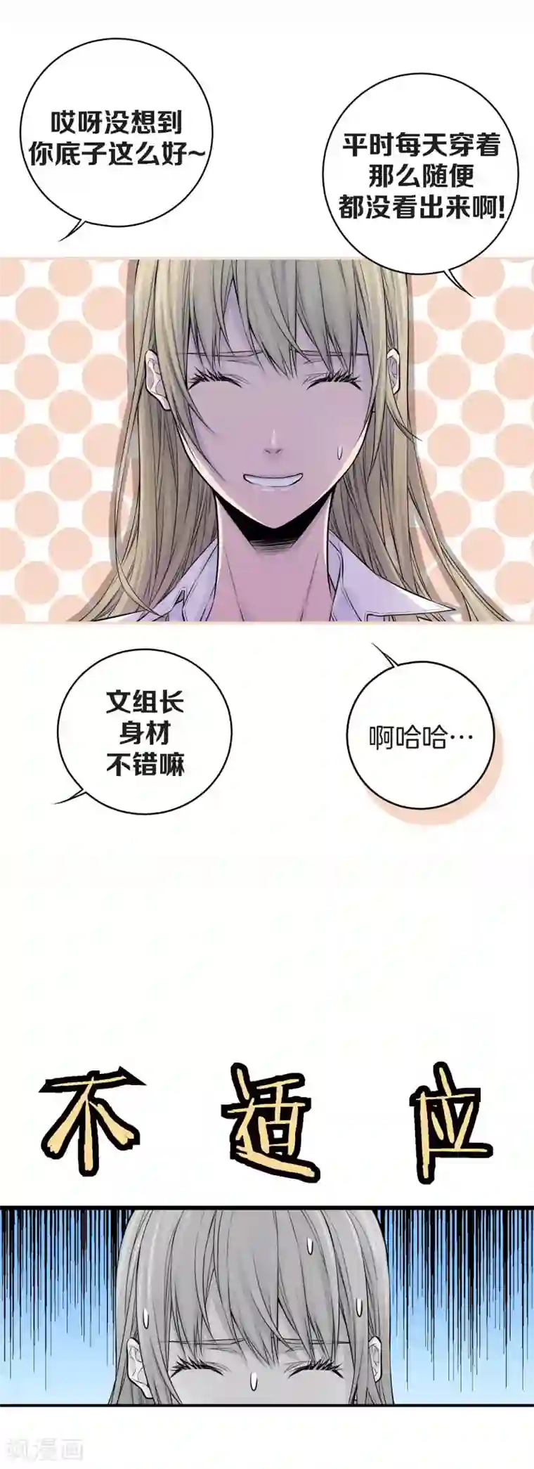 温柔的占有第27话 你怎么在这里？