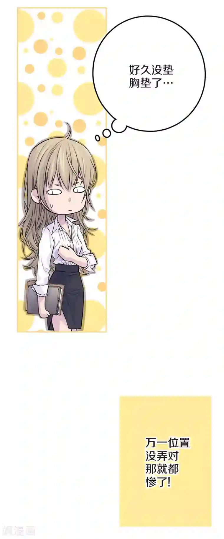 温柔的占有第27话 你怎么在这里？