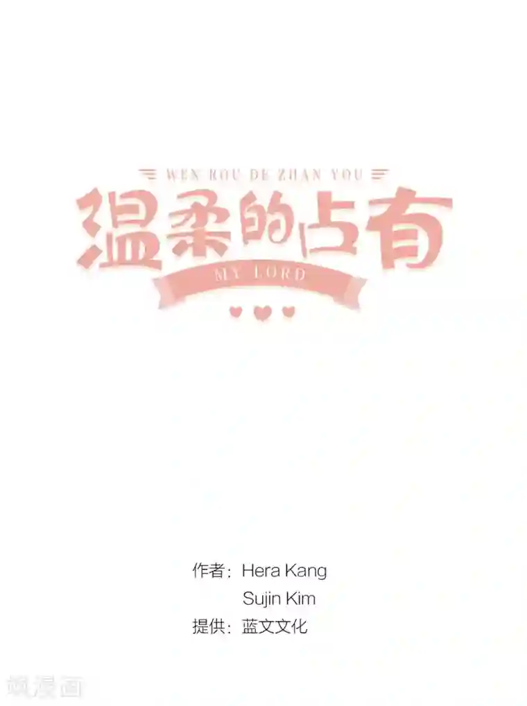 温柔的占有第28话 你抱我到床上去吧