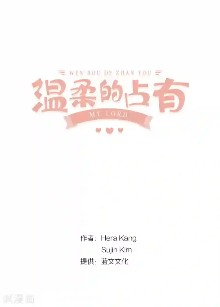 温柔的占有第29话 醉酒的疯狂