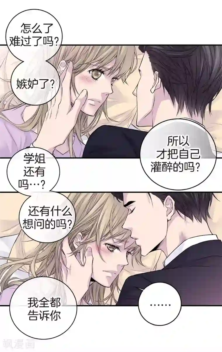 温柔的占有第29话 醉酒的疯狂