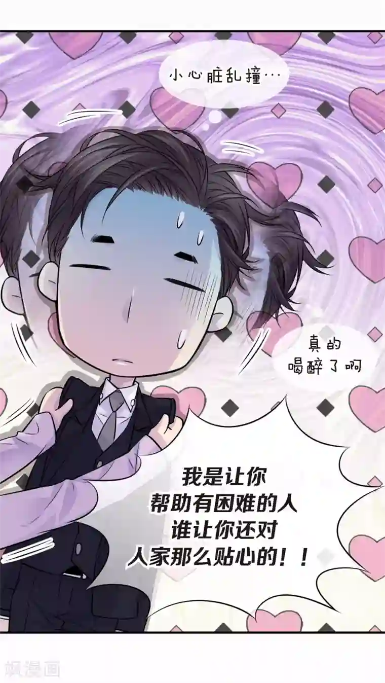 温柔的占有第29话 醉酒的疯狂