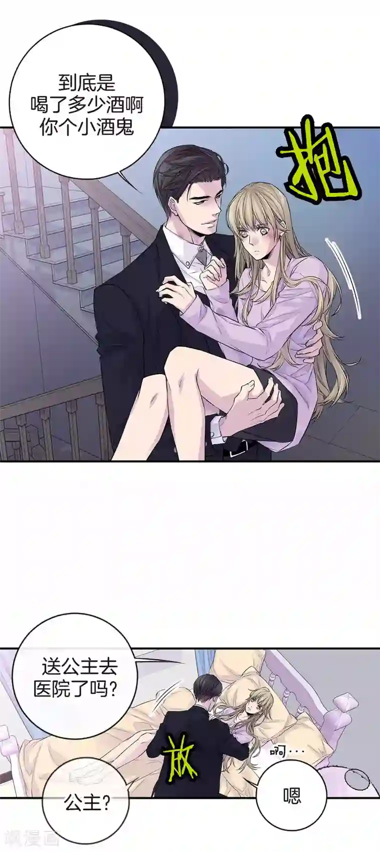 温柔的占有第29话 醉酒的疯狂