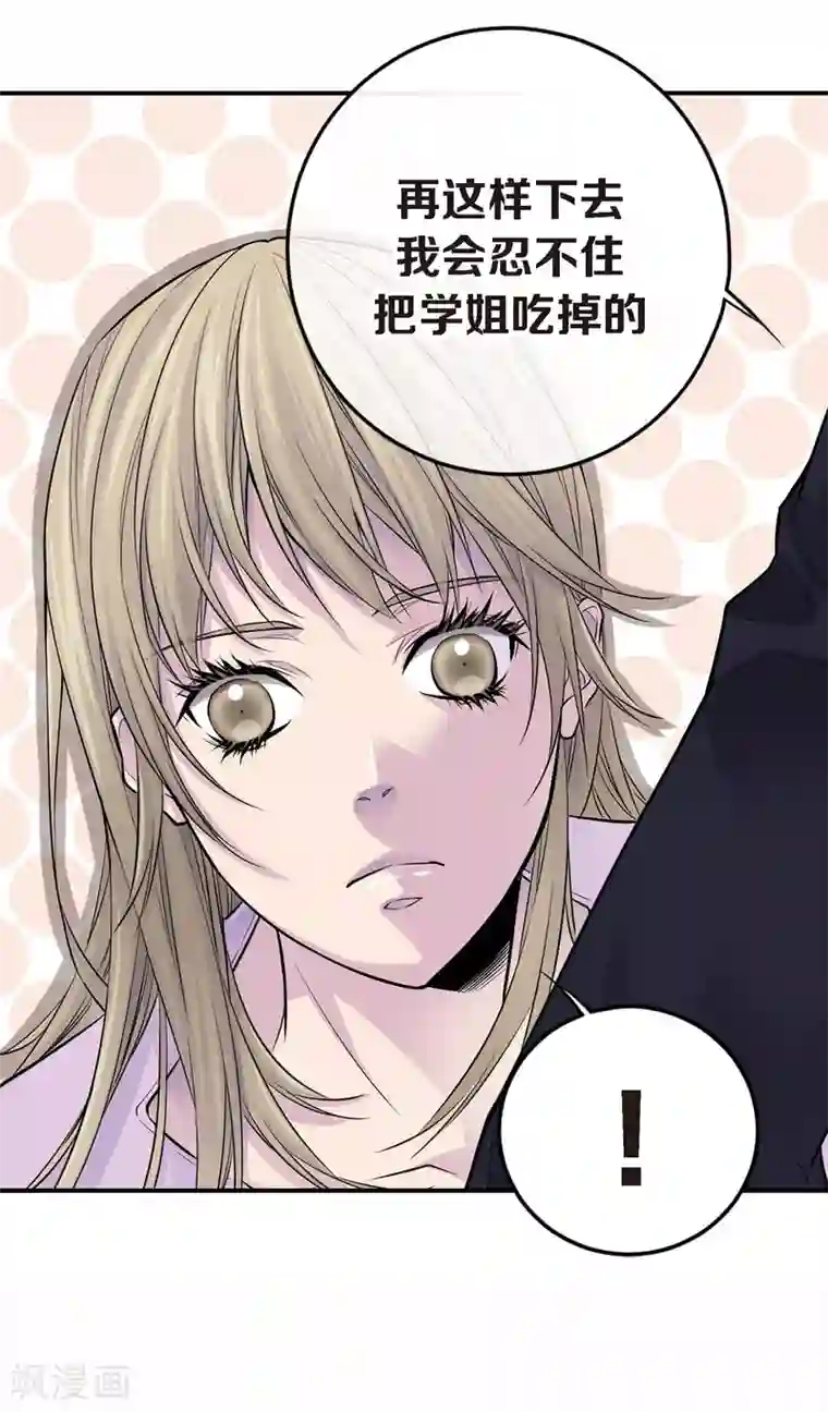 温柔的占有第29话 醉酒的疯狂