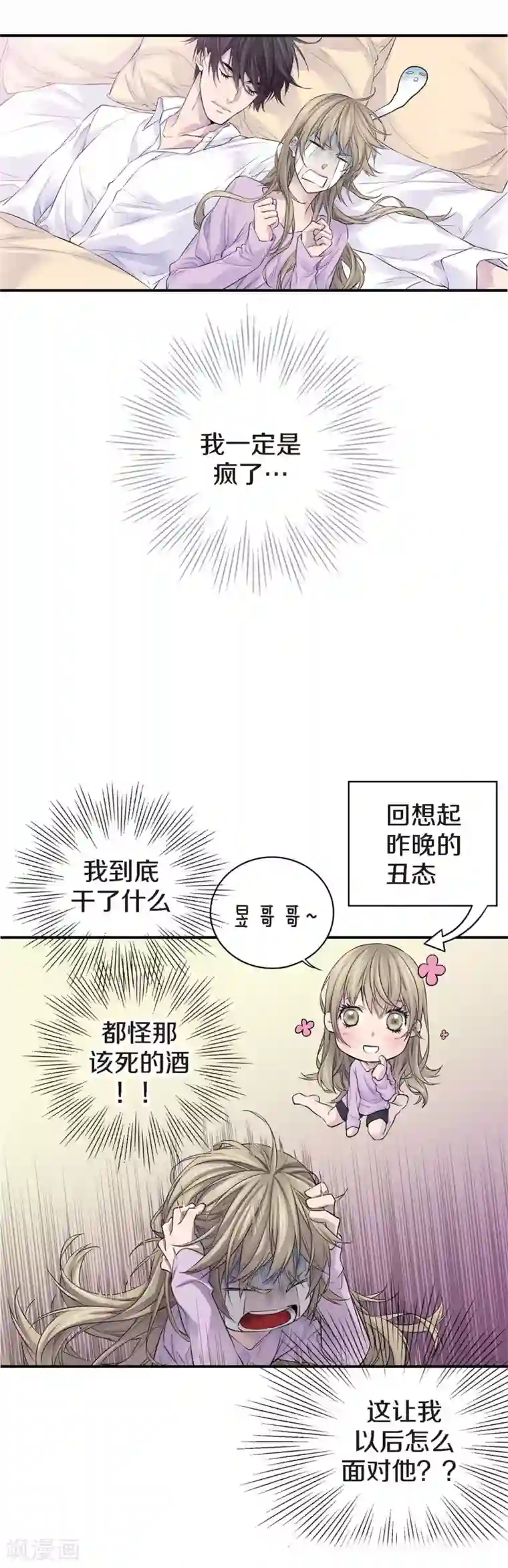 温柔的占有第29话 醉酒的疯狂