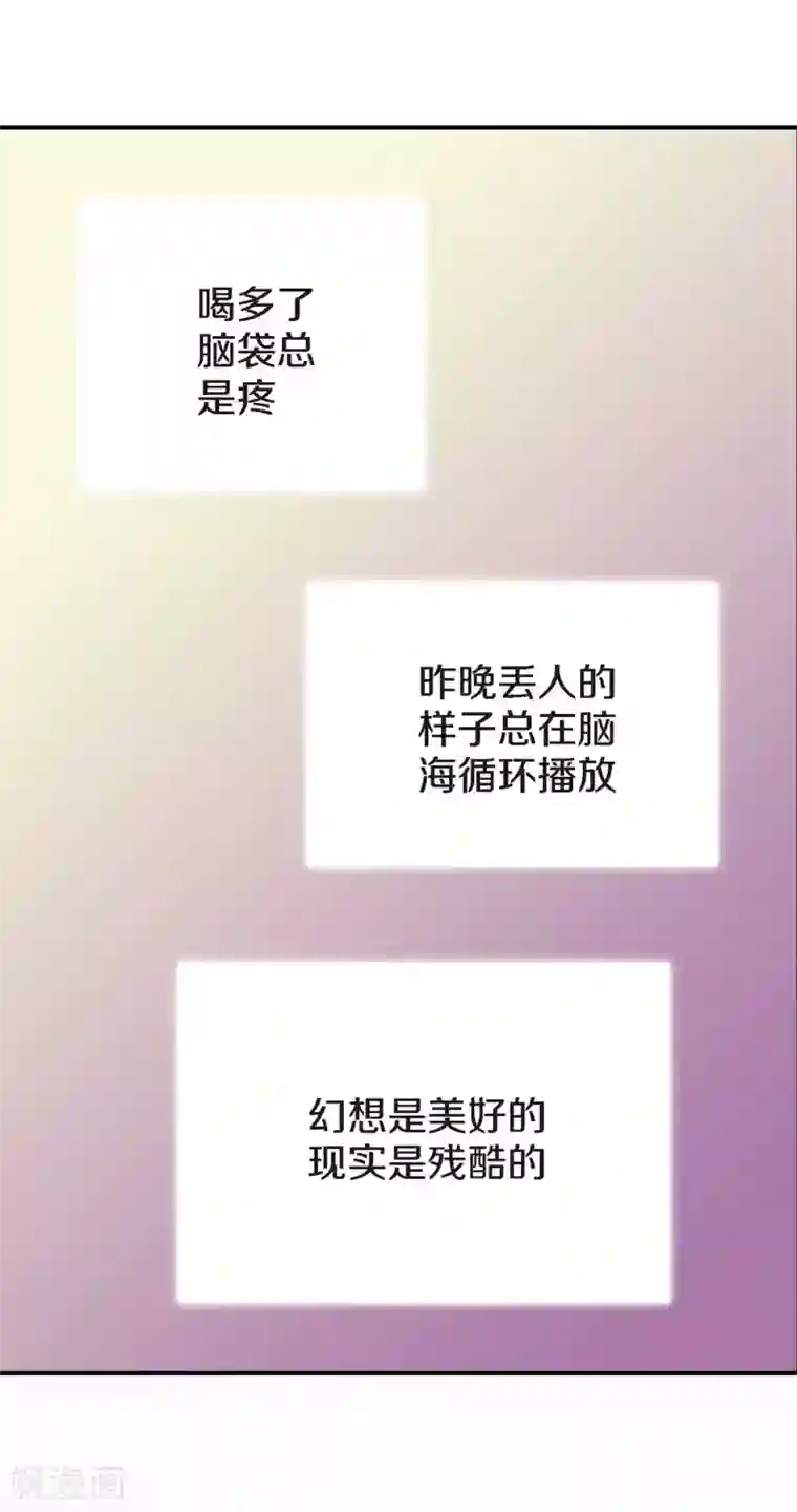 温柔的占有第29话 醉酒的疯狂