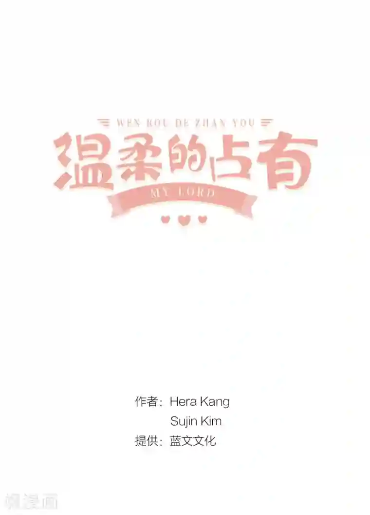 温柔的占有第30话 那么美的她