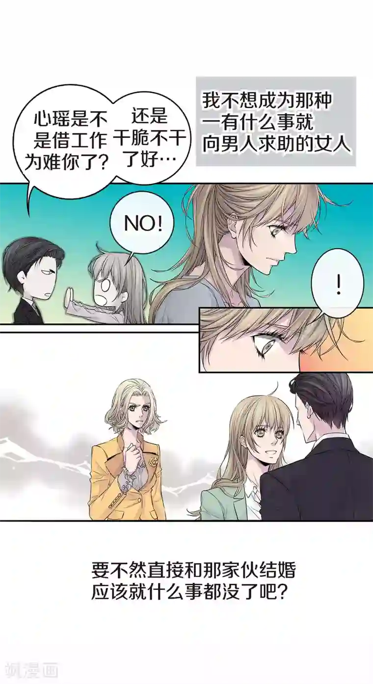 温柔的占有第30话 那么美的她