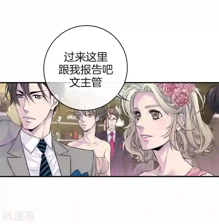 温柔的占有第31话 尴尬的酒会