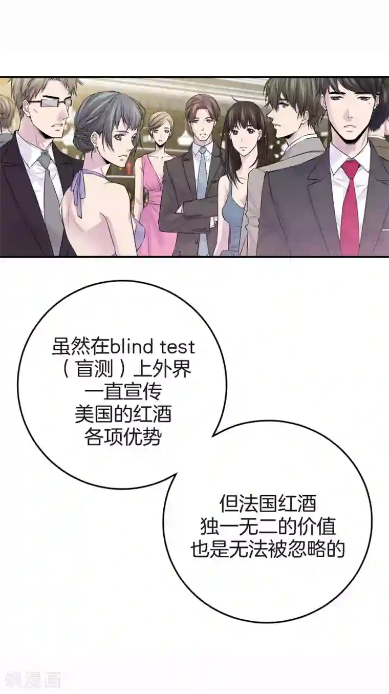 温柔的占有第31话 尴尬的酒会