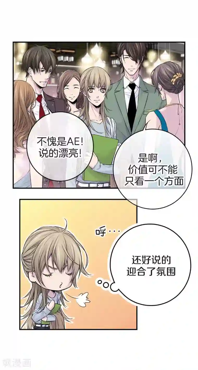 温柔的占有第31话 尴尬的酒会