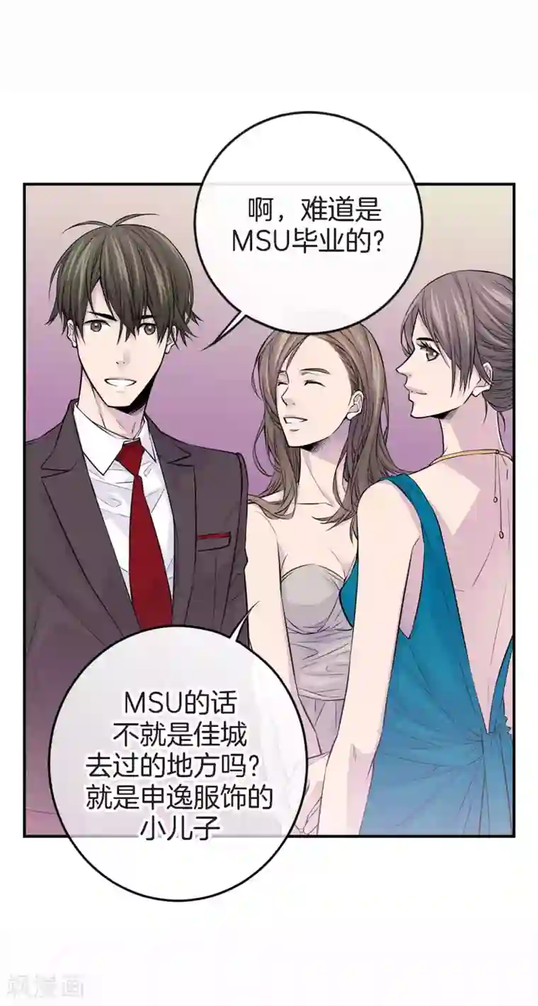 温柔的占有第31话 尴尬的酒会