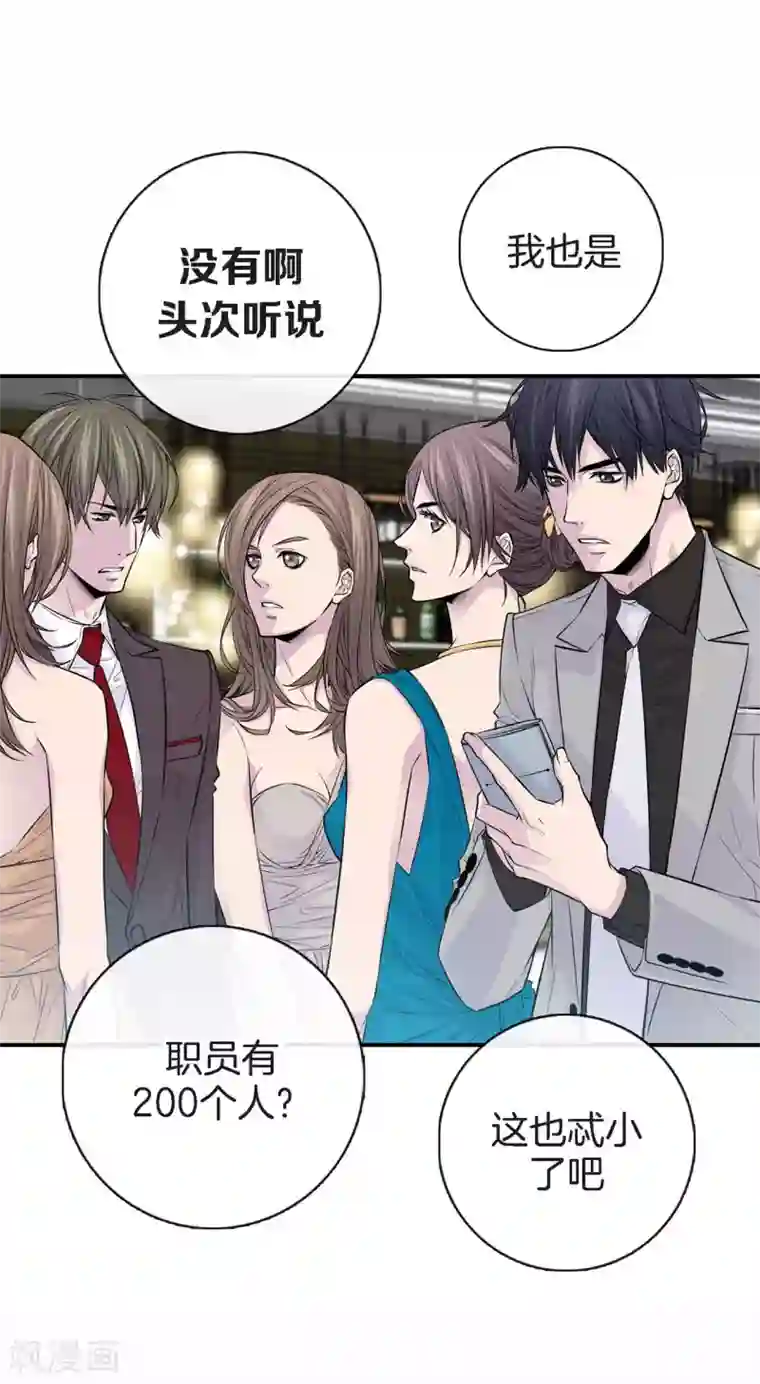 温柔的占有第31话 尴尬的酒会