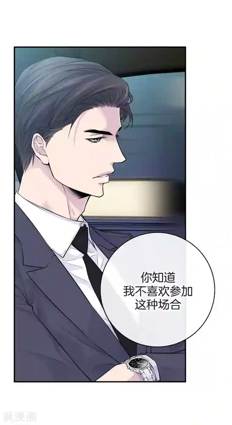 温柔的占有第31话 尴尬的酒会