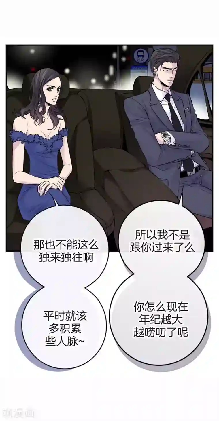 温柔的占有第31话 尴尬的酒会