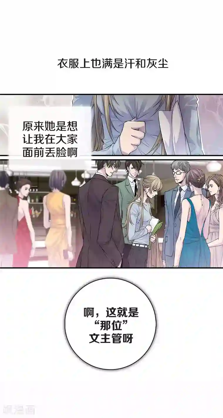 温柔的占有第31话 尴尬的酒会