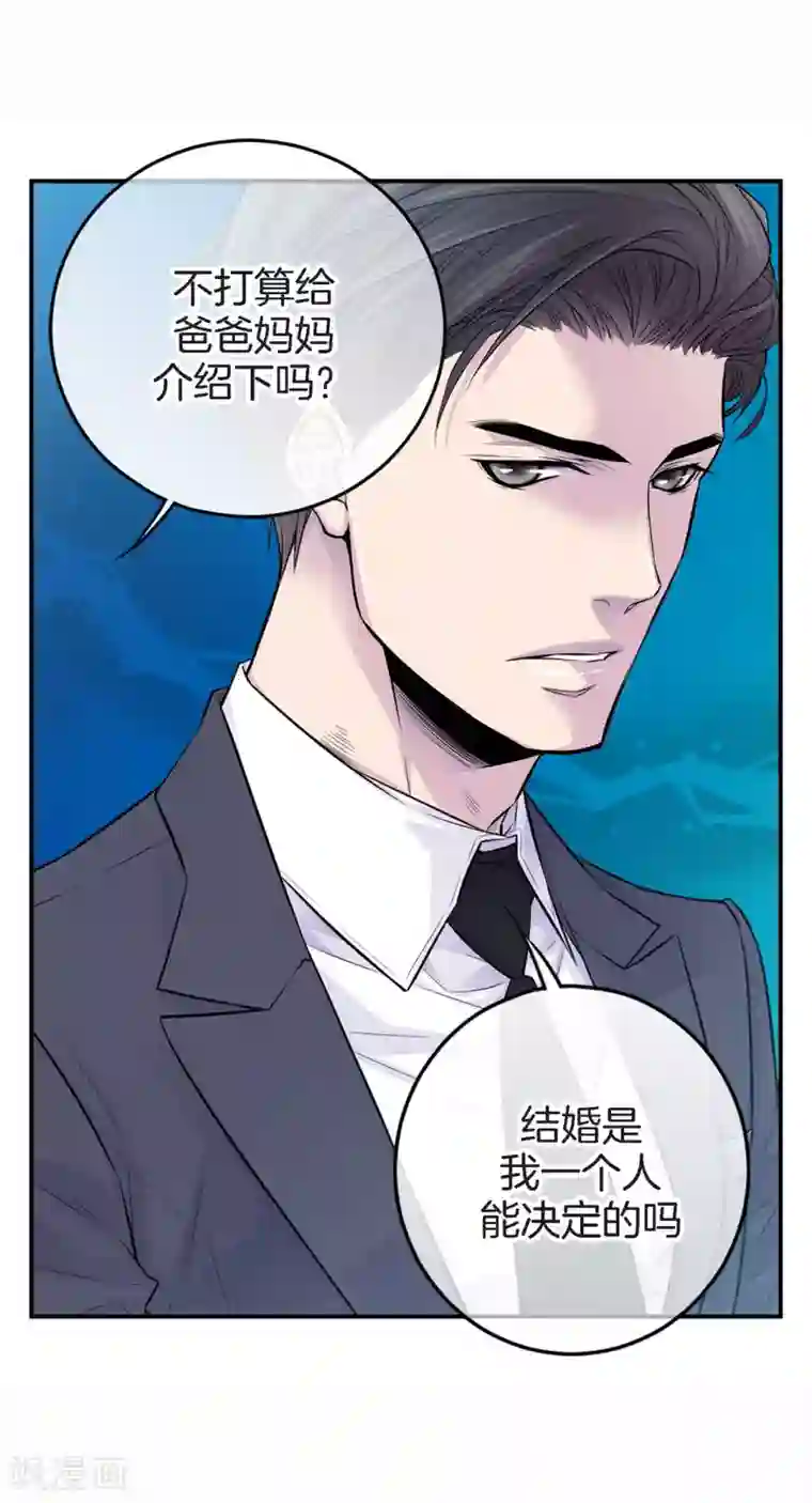 温柔的占有第31话 尴尬的酒会