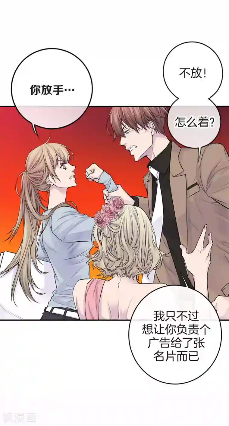 温柔的占有第31话 尴尬的酒会