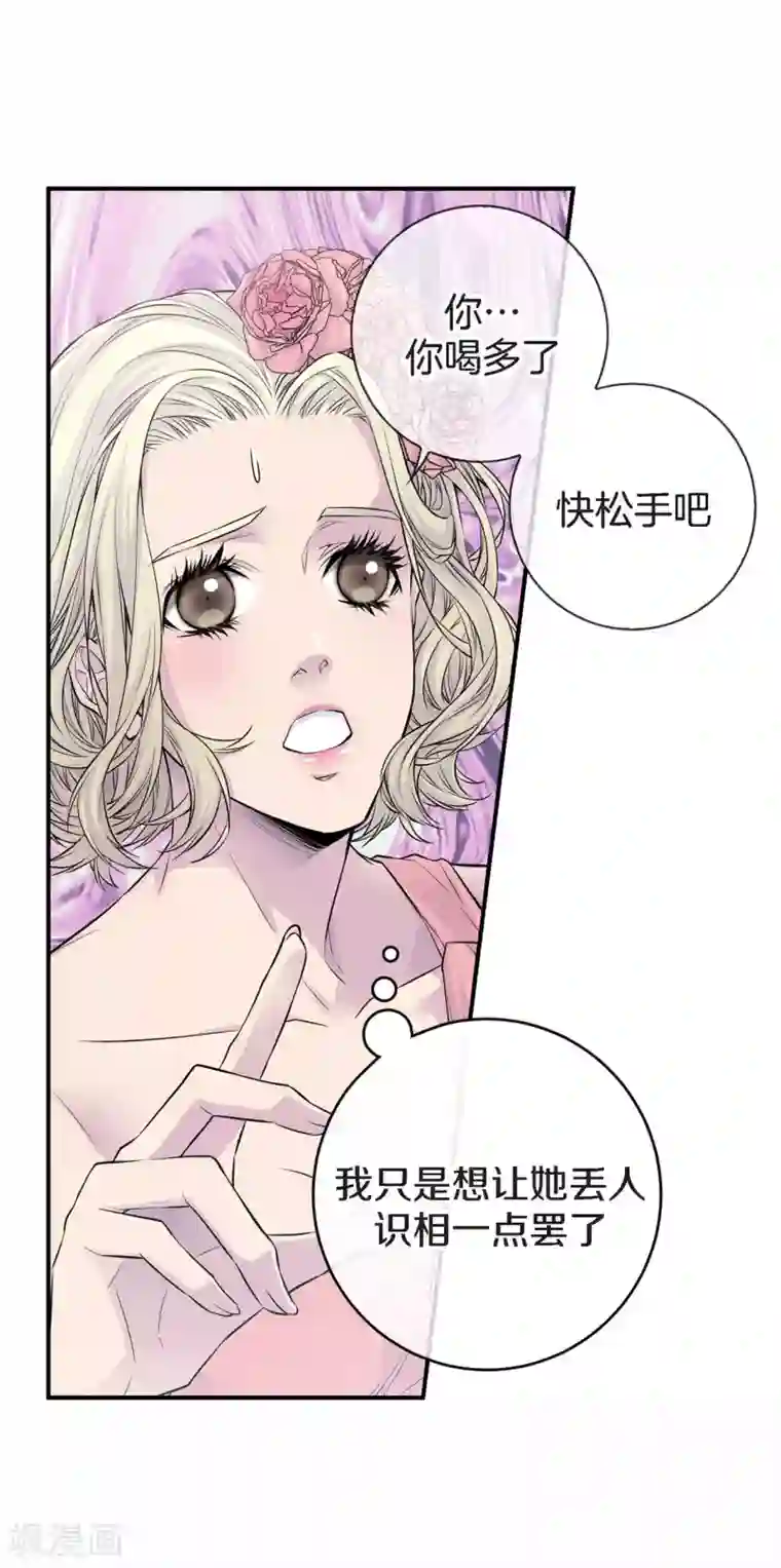 温柔的占有第31话 尴尬的酒会