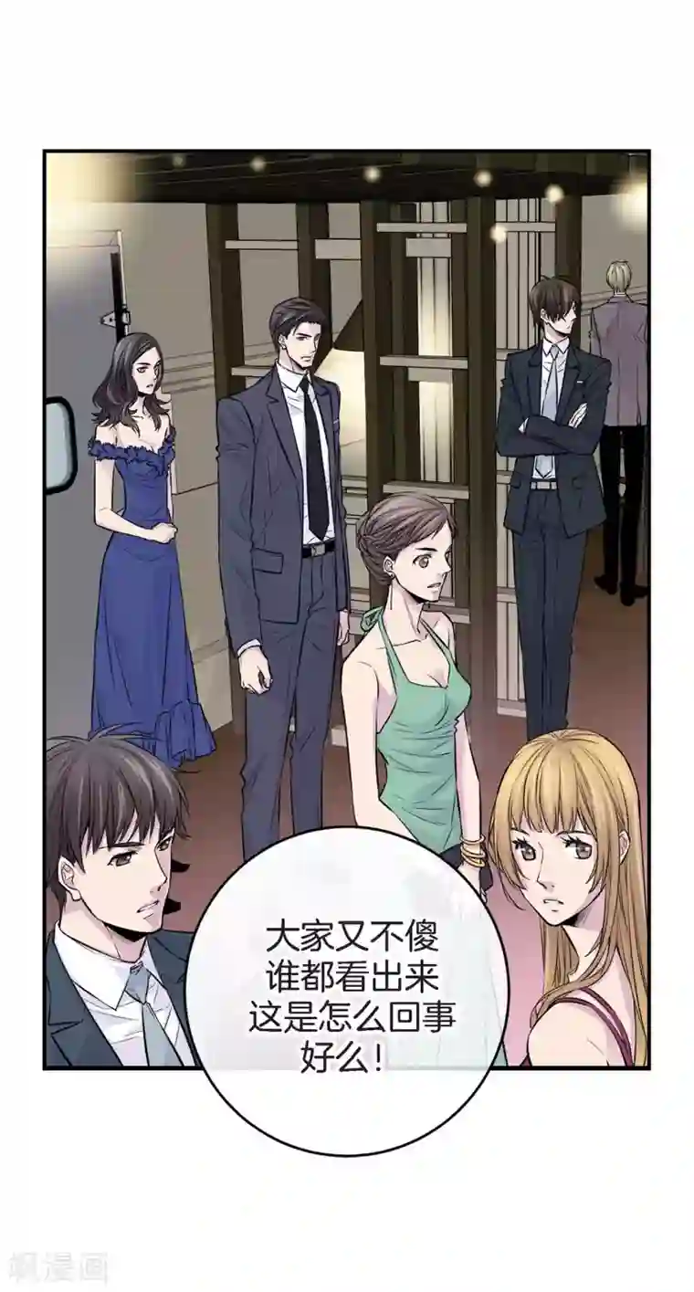 温柔的占有第31话 尴尬的酒会