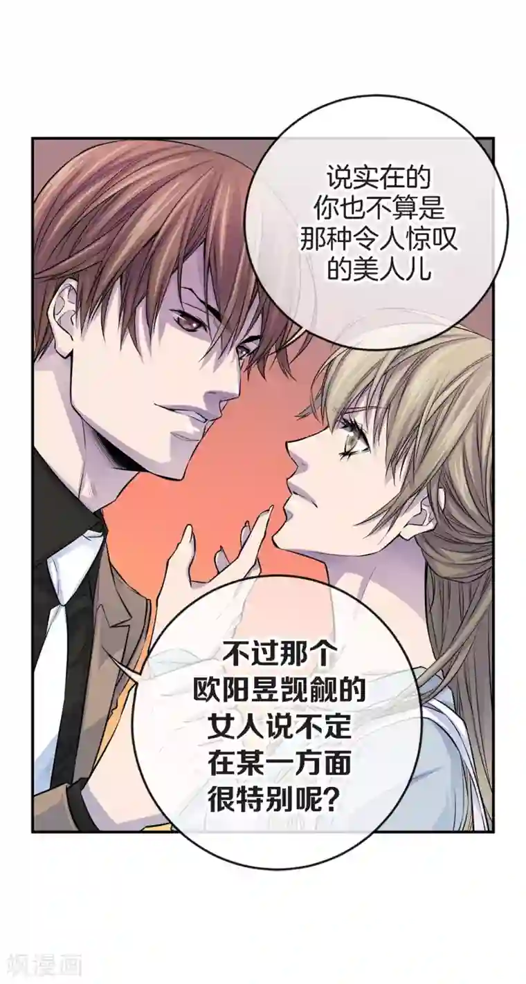 温柔的占有第31话 尴尬的酒会