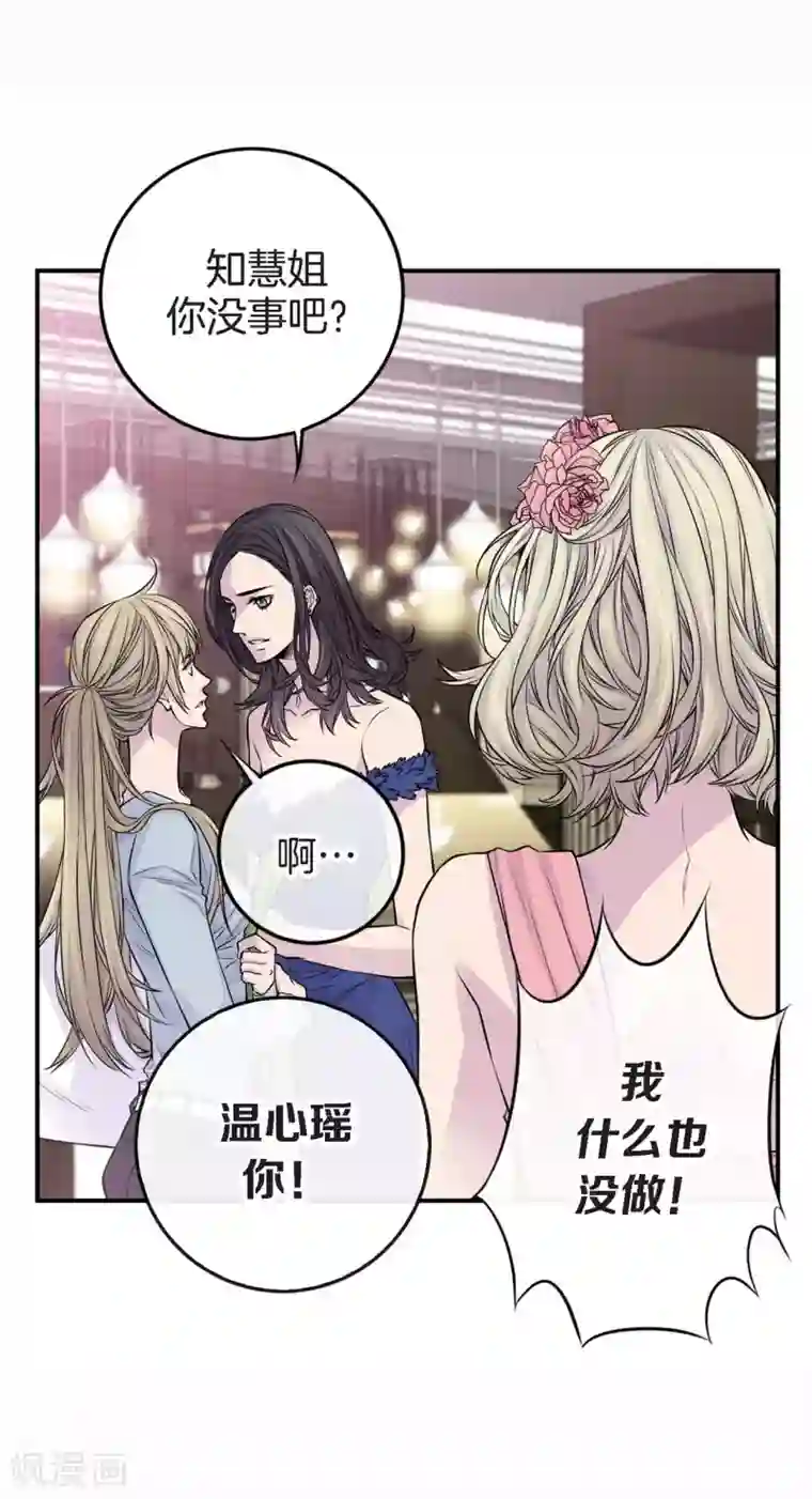 温柔的占有第31话 尴尬的酒会