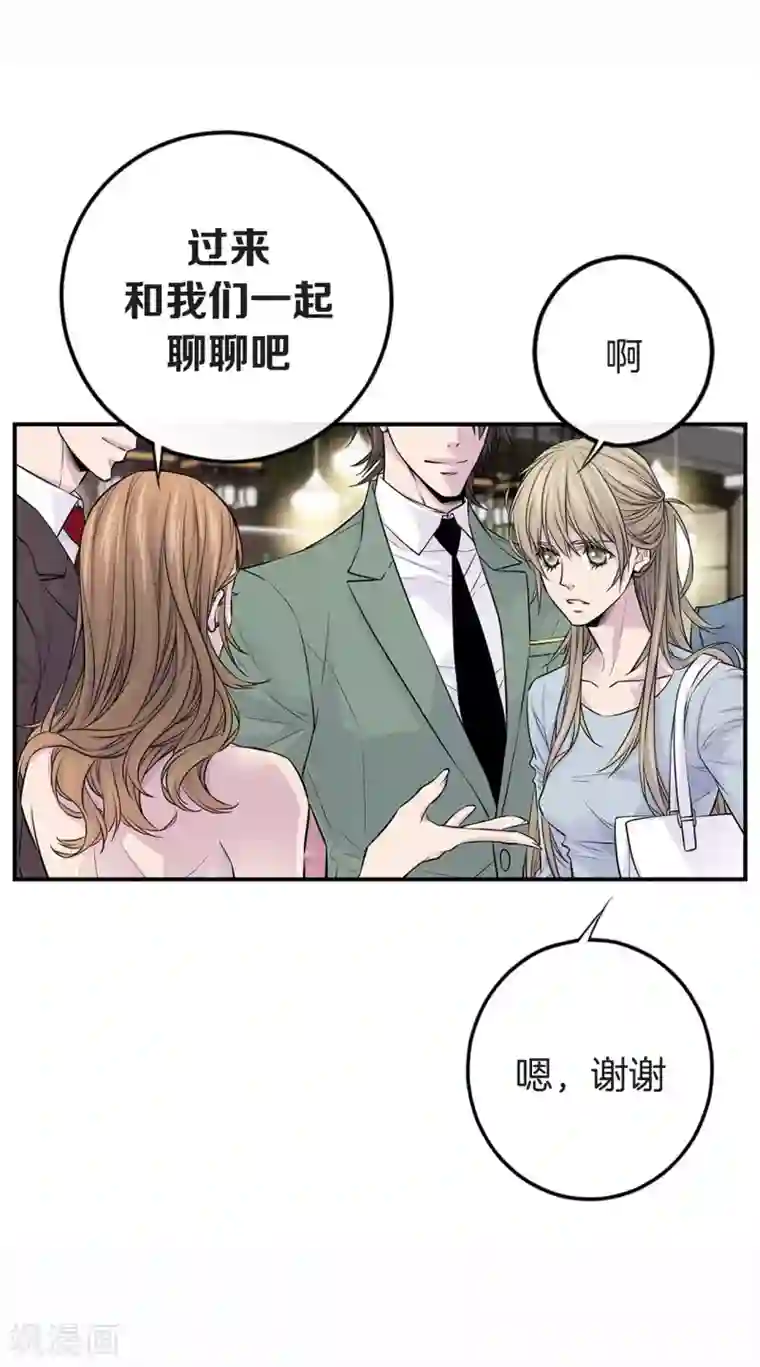 温柔的占有第31话 尴尬的酒会