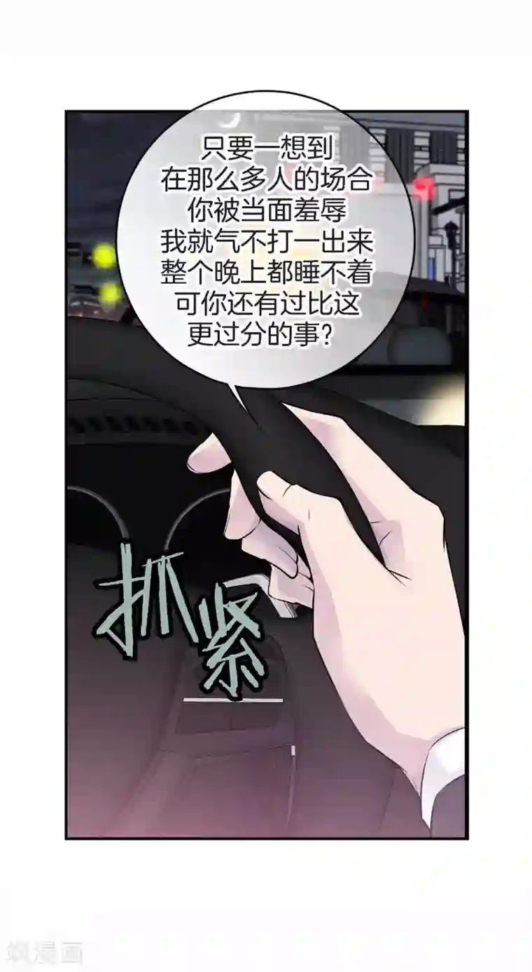温柔的占有第32话 不想让你受委屈