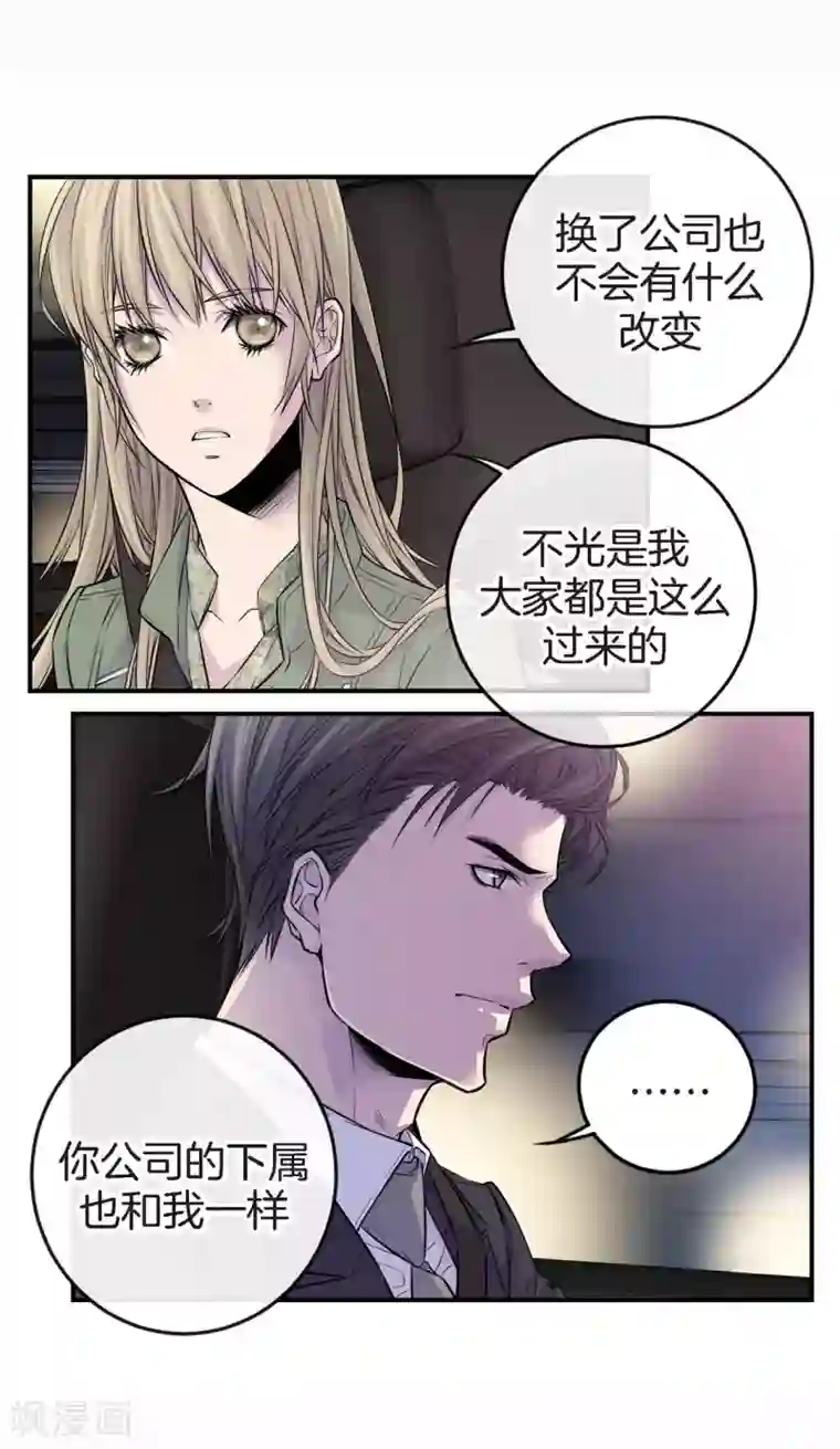 温柔的占有第32话 不想让你受委屈