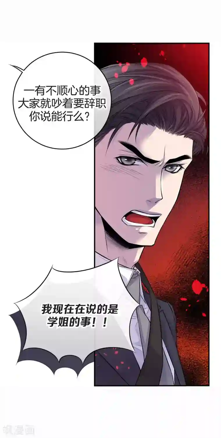 温柔的占有第32话 不想让你受委屈