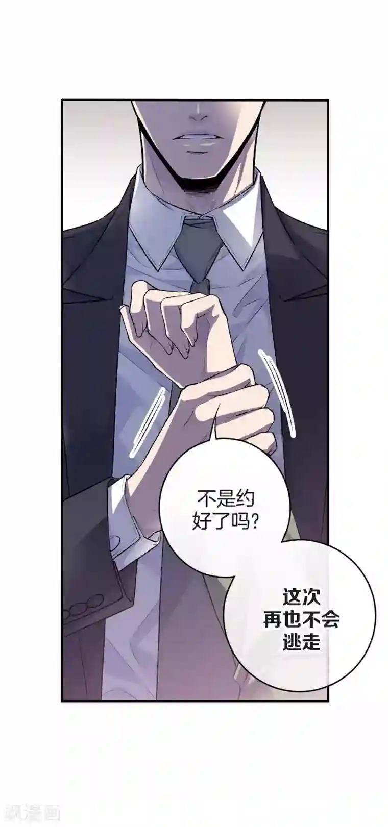 温柔的占有第33话 我以前的事