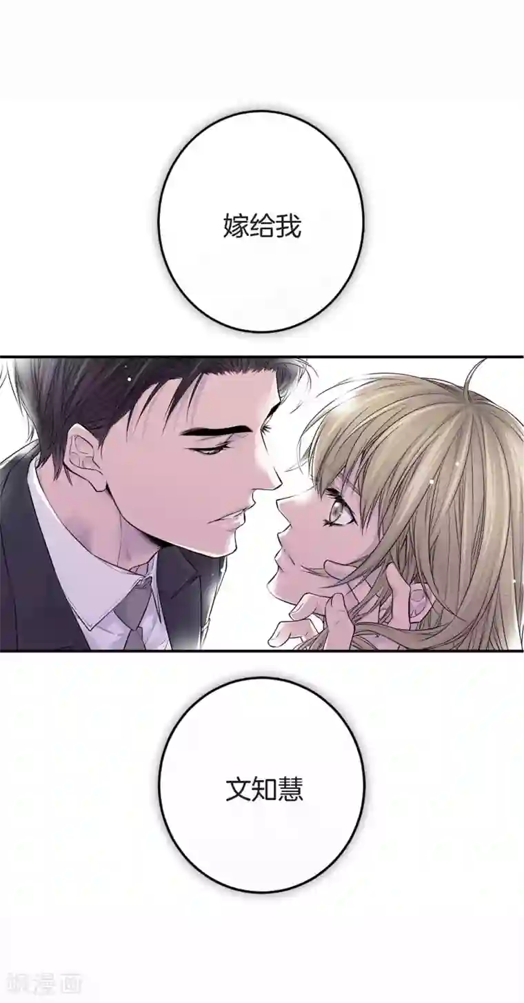 温柔的占有第33话 我以前的事