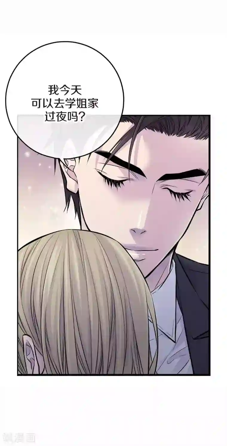 温柔的占有第33话 我以前的事