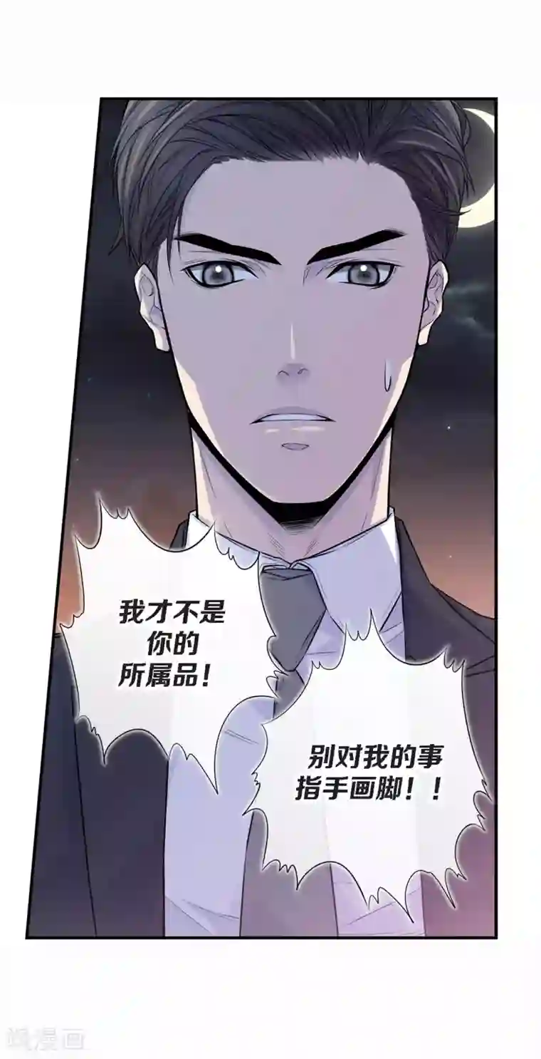 温柔的占有第33话 我以前的事