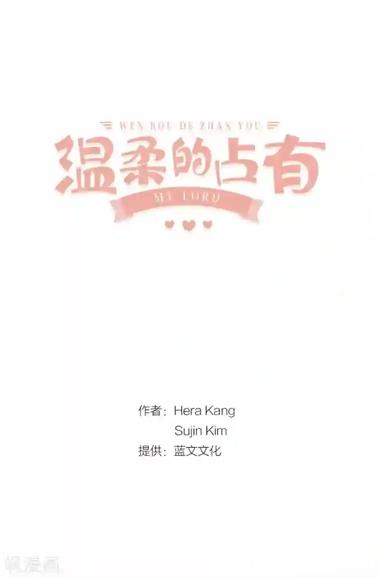 温柔的占有第34话 贴身保镖